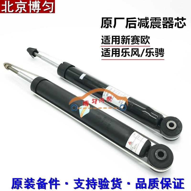 适用乐聘乐风RV赛欧3新Sail后避震器后减避震汽车后轮减震器原厂
