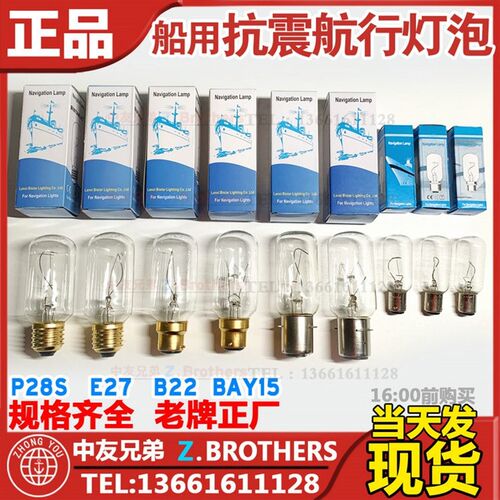 船用航行讯号灯泡B22插口220V 24V 60W卡口P28S耐震E27管状60W40W