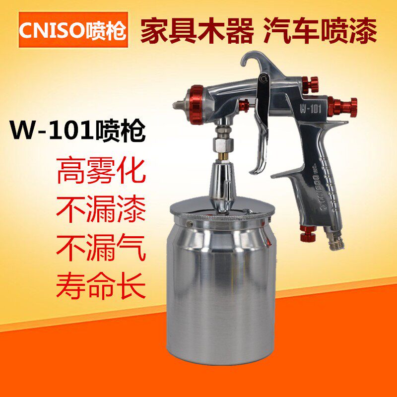 新品CNISO台湾W-101油漆喷枪 W101家具汽车高雾化喷油枪 喷漆枪壶