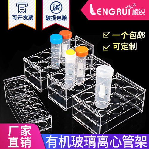 棱锐包邮1.5 2 5 7 10 15 50 100ml有机玻璃离心管架 单孔加厚试