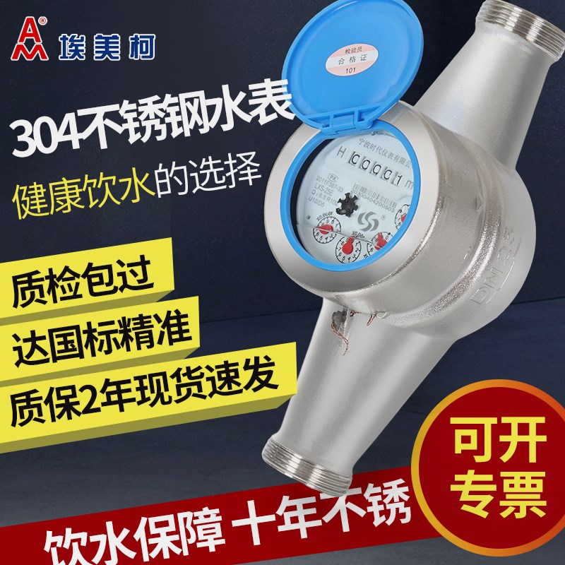 埃美柯牌不锈钢304法兰大口径家用旋翼螺翼冷热水表工业国标水表图片