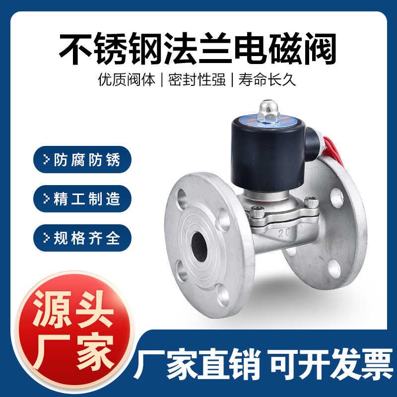 304不锈钢法兰电磁阀220V/24V常闭式水阀气阀电磁开关4分6分1.2寸