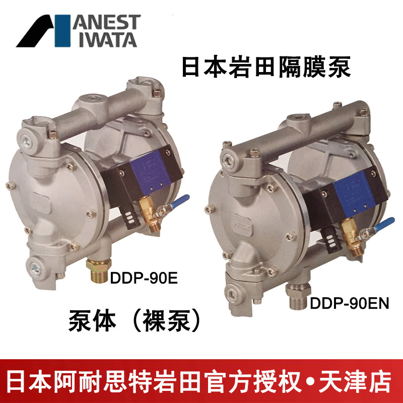 日本岩田DDP-120B隔膜泵DDP-90E/70B涂料油漆气动隔膜泵泵体进口