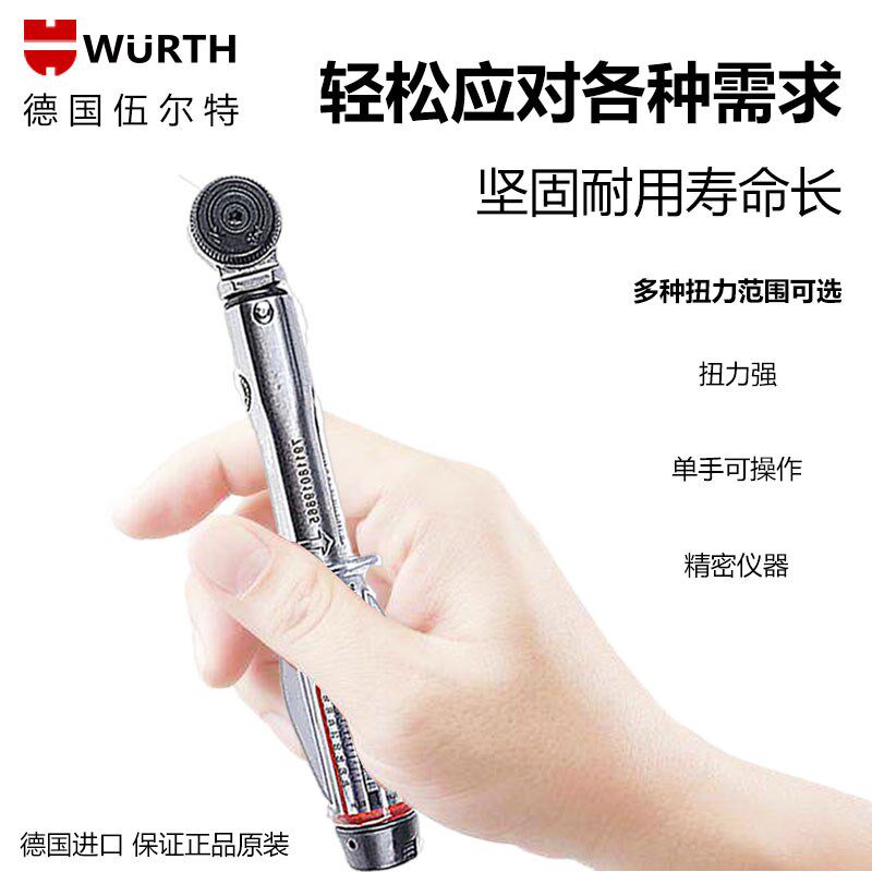 伍尔特 扭力扳手 工具 套装 德国 进口 正品 72齿 扭矩扳手4-20nm