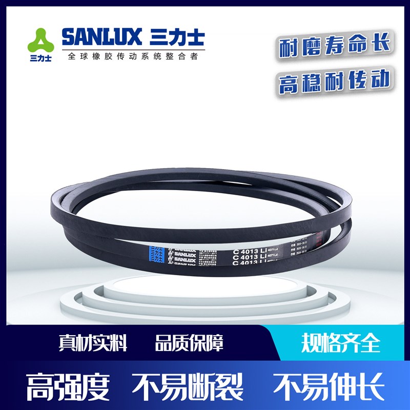 三力士皮带V带包布三角带C4500/C4521/C4547/C4600/C4623/C4650
