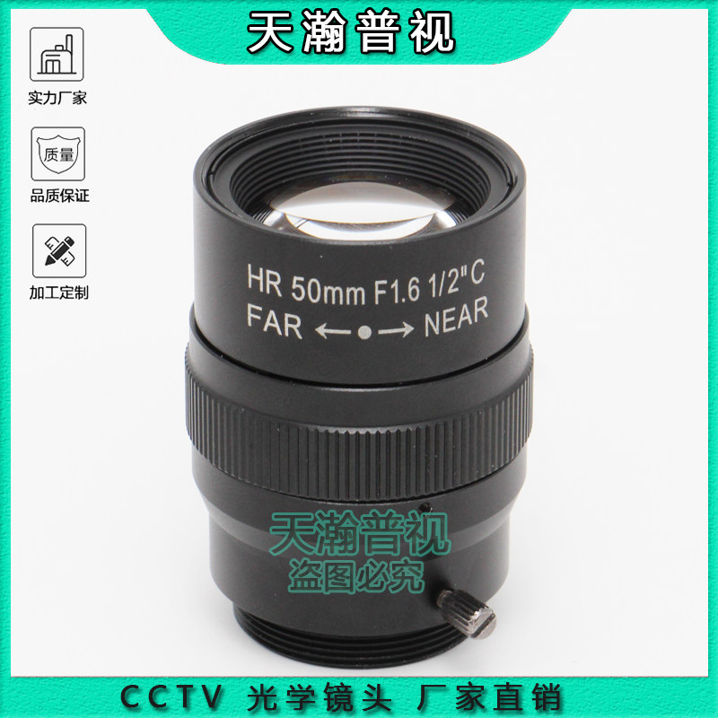 50mm定焦 1/2英寸 300万像素 C接口 手动光圈 工业视觉监控镜头