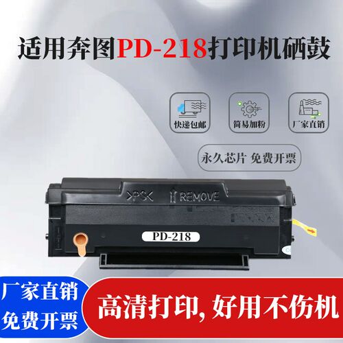 适用奔图硒鼓 P2595NW PD218墨盒 M6518NW粉盒 M6595NW奔图打印机