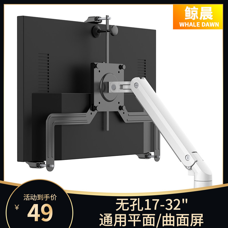 鲸晨无孔电脑显示器支架无孔配件VESA孔专用配件17-32寸曲面
