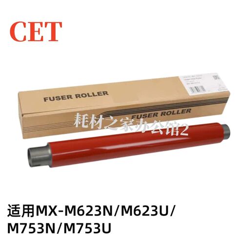 中恒CET适用夏普 MX-M623N M623U M753N  M753U 定影上辊加热辊