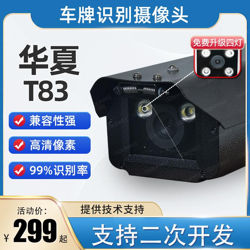 停车场高清车牌识别摄像机配件华夏栅栏机辅助抓拍相机500W万一体