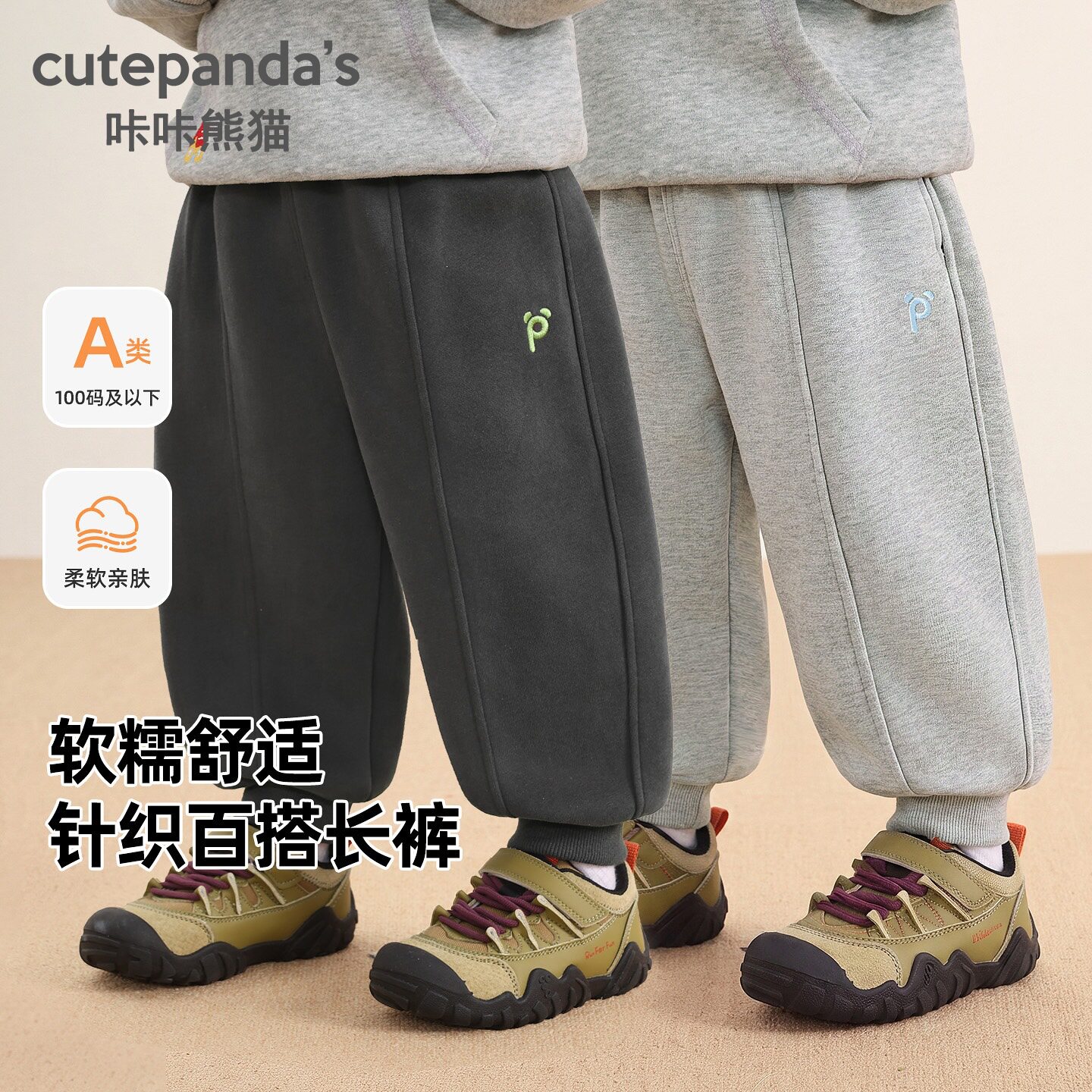 咔咔熊猫儿童宽松运动裤秋装新款男童舒适卫裤柔软裤子宝宝休闲裤