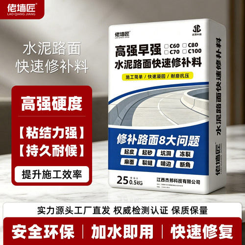 佬墙匠水泥路面修补料25kg速修