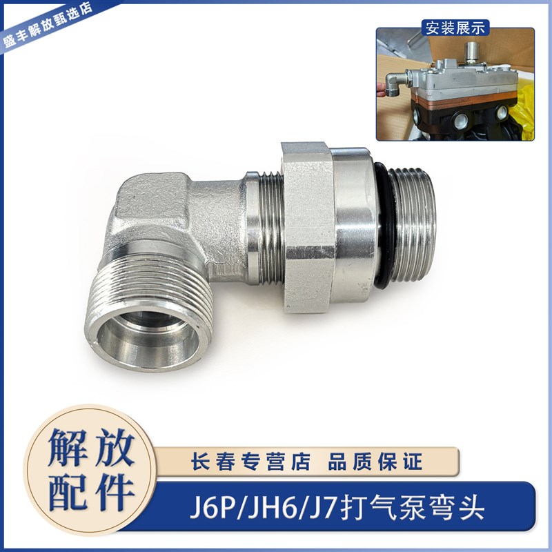 适用于解放J6P打气泵弯头J7空气压缩机管头螺丝JH6空压机接头配件