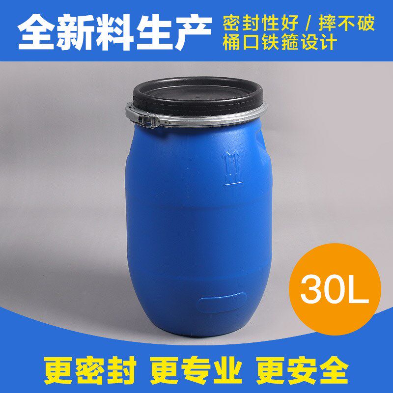 30L升 铁箍密封法兰桶大口酵素桶塑料大圆桶摔不破化工桶液体水桶