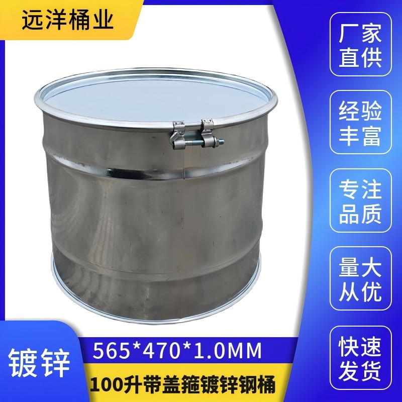 100升镀锌带盖箍开口钢桶小钢桶铁桶粉末桶固废桶