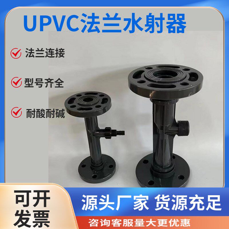 UPVC射流器文氏管文丘里施肥器(法兰连接)  射水器 气水混合