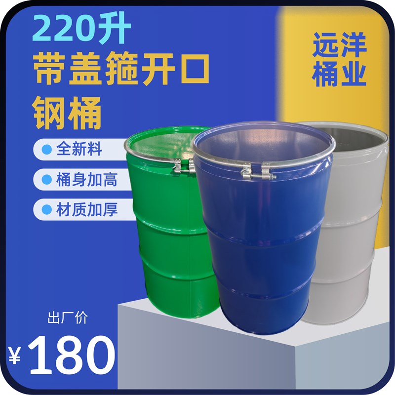 220升带盖箍开口钢桶加大固废桶粉末桶包装桶加厚超大化工医药桶