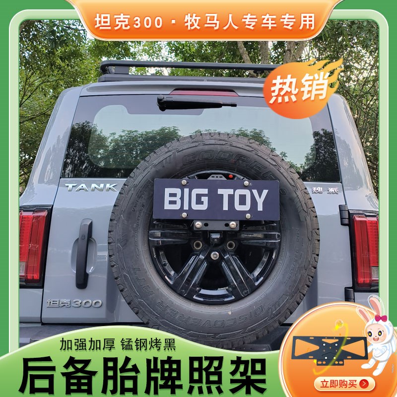 BJ40牧马人JLJK改装后备胎牌照架魏派坦克300改装后备胎车牌照架