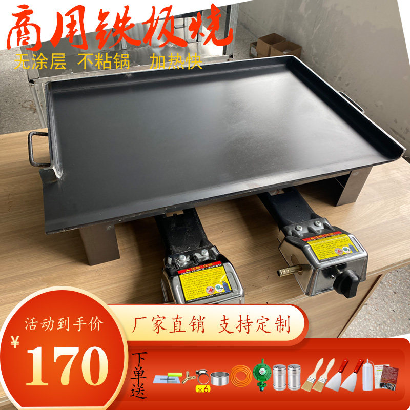 铁板哥铁板烧铁板商用摆摊可定制铁板烧铁板鱿鱼小吃商用设备