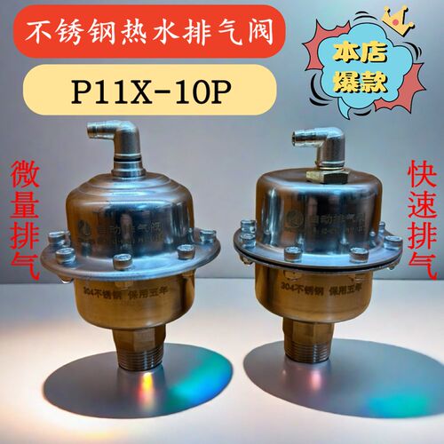 满桥 不锈钢排气阀 P11H 空调暖通 消防自动排气阀 4分 6分 1寸