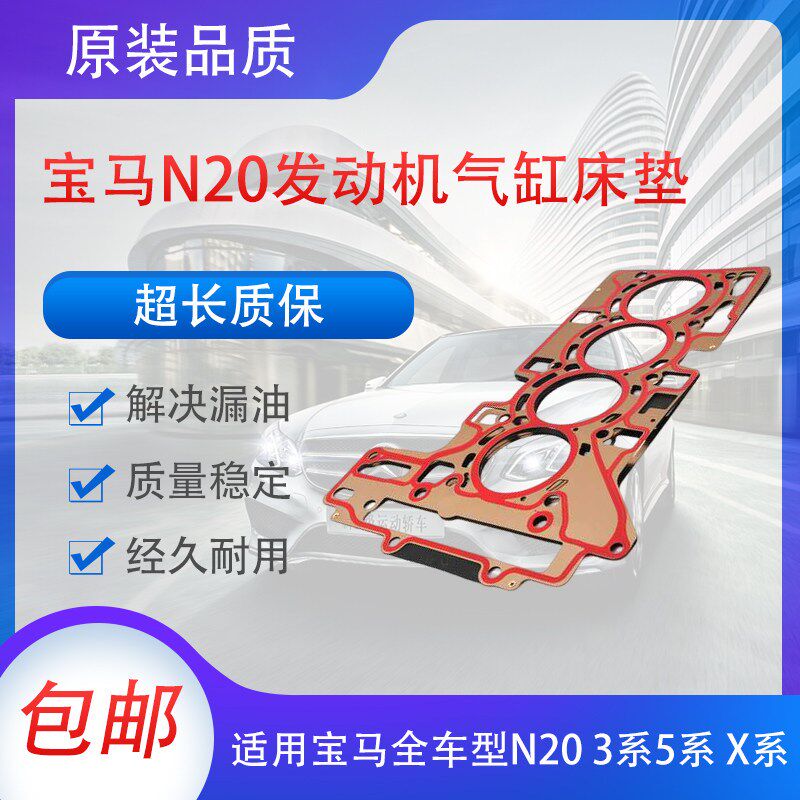 适用宝马N20 气缸床 320 328 520 525 528 X1 X3发动机大修包缸垫
