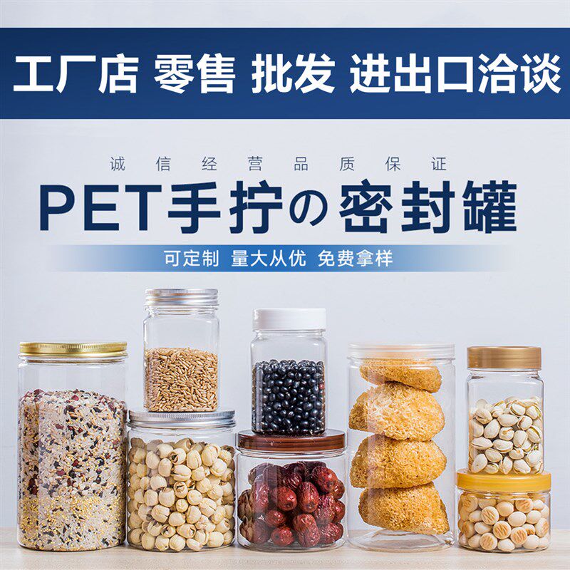 加厚PET塑料瓶山核桃包装花茶辅食坚果海鲜罐蜂蜜饼干防潮食品盒