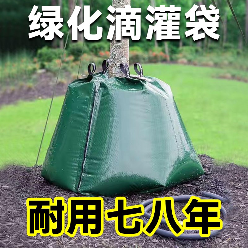 绿化滴灌袋浇水袋可移动大树营养液空袋子树木专用抗旱微灌保湿袋