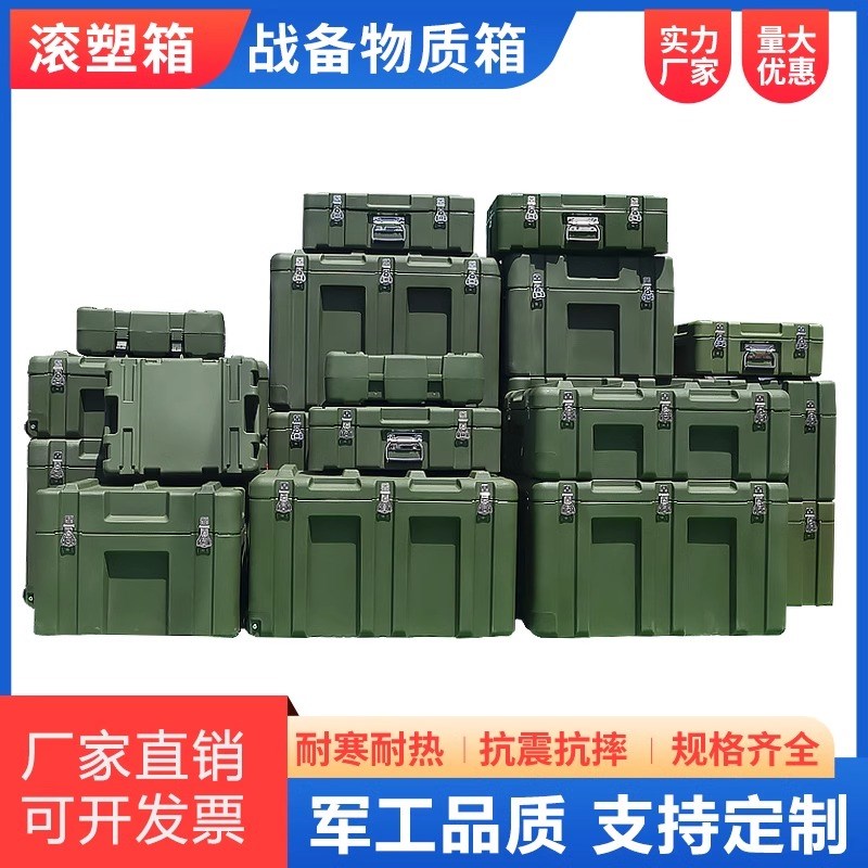 滚塑箱救援箱物资箱户外野战战备箱运输箱仪器箱车载储物箱