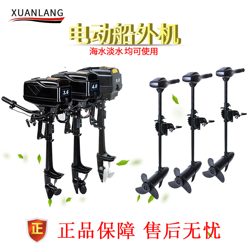 船艇用电动马达推进器橡皮艇发动机船外机挂浆机舷外机12v24v 48v