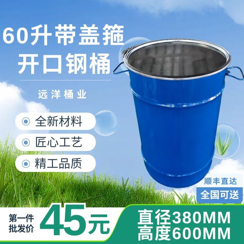 60升带盖箍开口钢桶粉末桶固废桶固体桶厂家直销工业铁皮铁桶