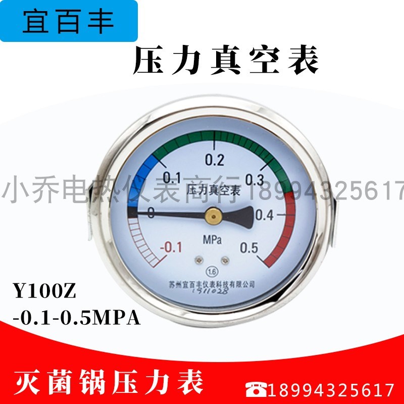 宜百丰压力表真空表千樱灭菌锅耐高温 -0.1-0.5MPA不锈钢压力表