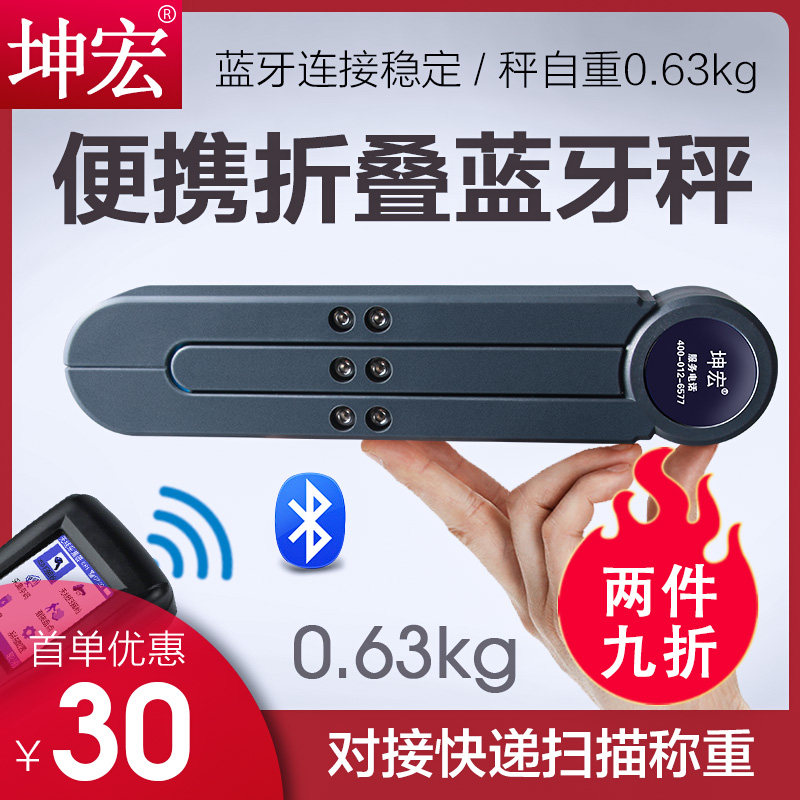 包邮坤宏HTW-B8便携式三角蓝牙电子秤邮政中通京东快递专用物流称