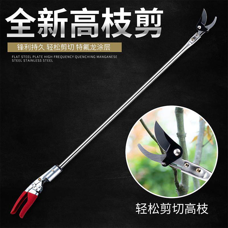 长杆高枝剪树枝园艺工具水果树采摘果园柿子苗木修枝剪不锈钢修剪