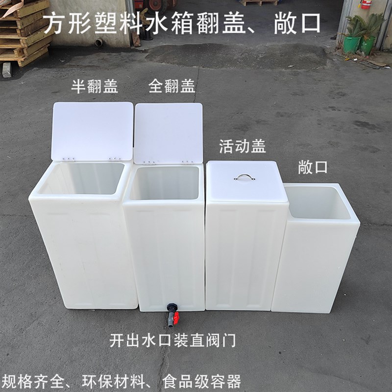 家用方形塑料桶立式储水桶食品级塑料水箱储物箱翻盖养鱼大桶加厚