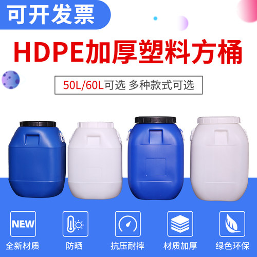 加厚塑料方桶食品级酵素桶50Lkg带盖化工废液桶100/120斤大储水桶