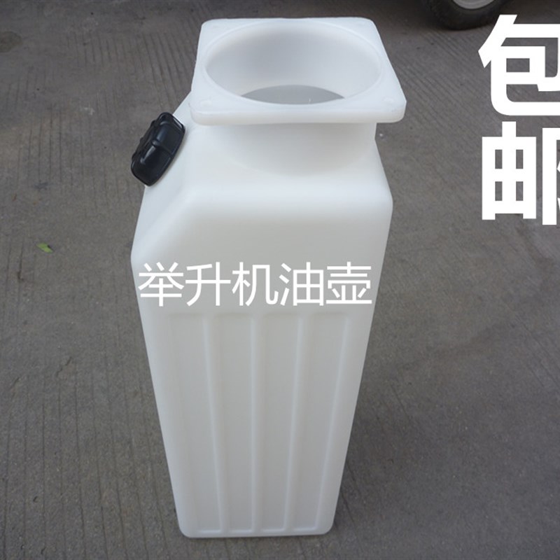 汽车升降机液压油桶元征自由女神举升机油壶配件塑料壶升降机油桶图片