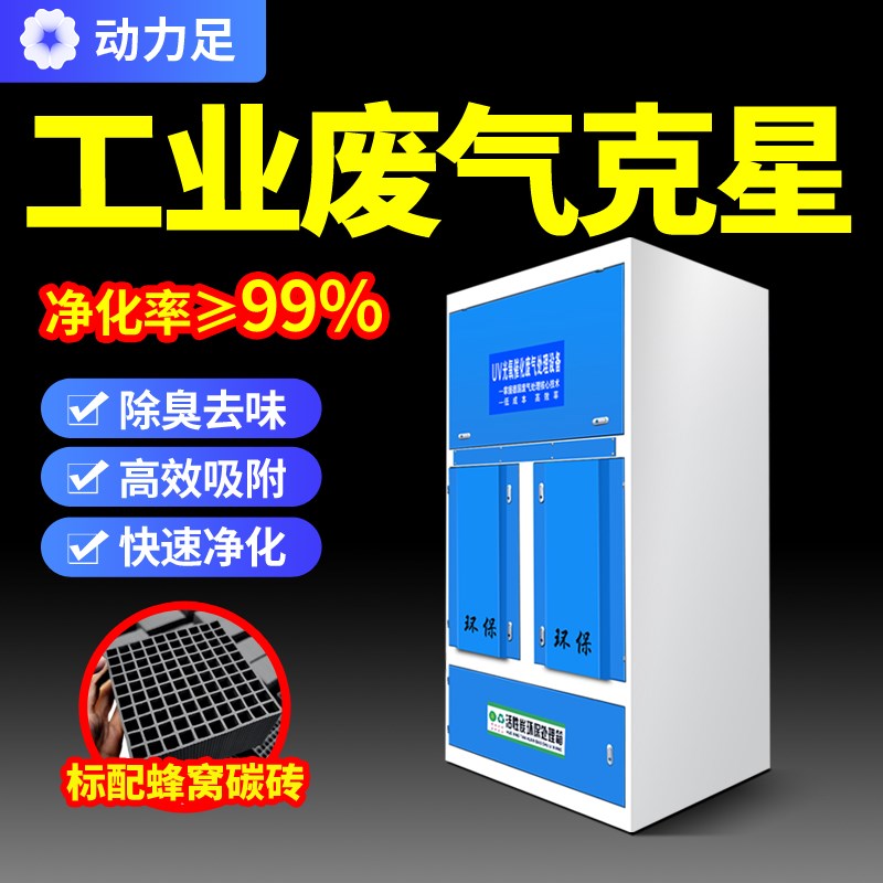 光氧活性炭一体机烤漆房光解净化器立式uv光氧催化废气处理设备