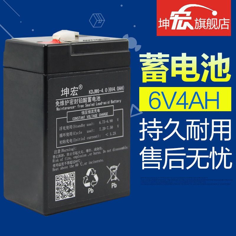 坤宏6V4AH童车蓄电池儿童玩具车电动车电瓶电子称兼容6V4.5AH