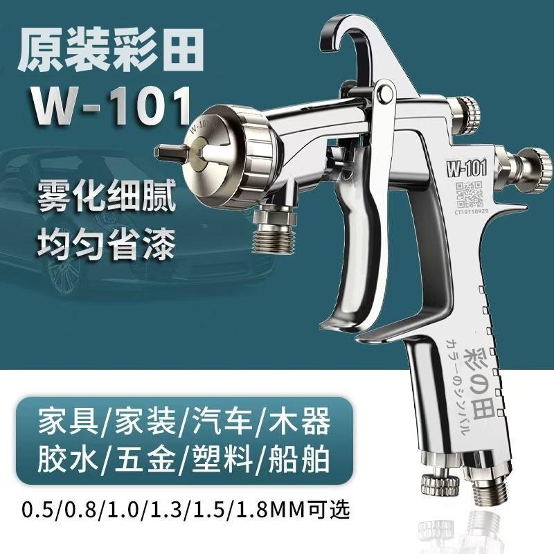 原装正品W-71喷枪W-101/77喷漆枪汽车家具木器面漆上下壶油漆喷抢