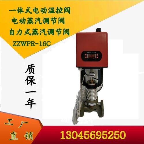 上海轩鹤 一体式电动温控阀 电动蒸汽调节阀 ZZWPE-16C温度控制阀