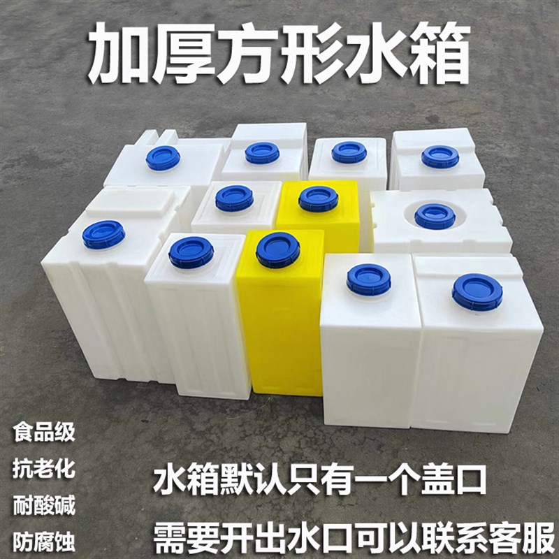 PE加药箱方形立式储水罐食品级家用储水桶户外房车耐酸碱卧式水箱