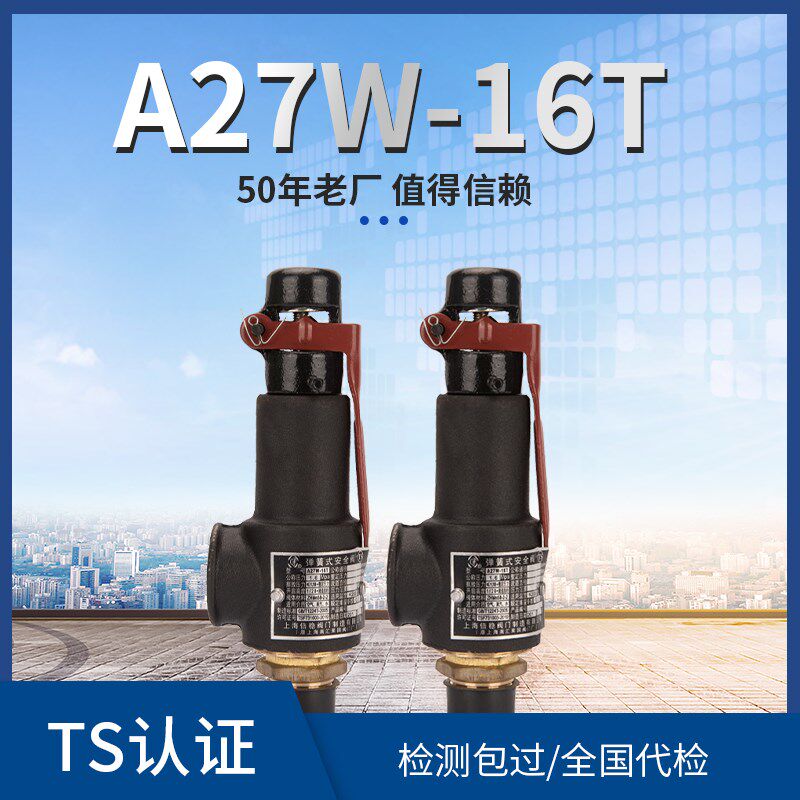 上海倍稳A27W-10/16T蒸汽锅炉泄压缩空气储气罐弹簧式丝口安全阀