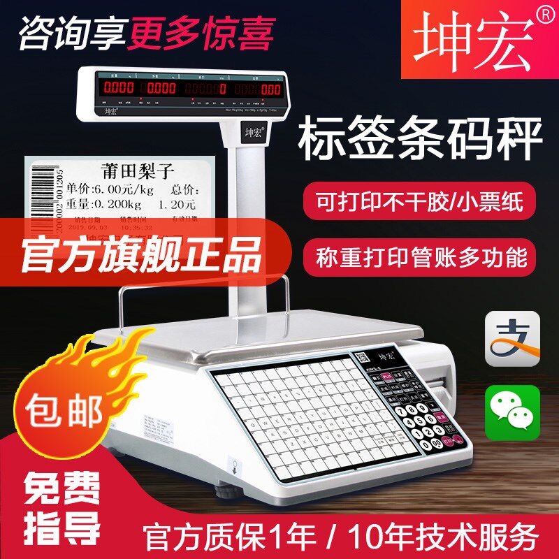 包邮坤宏AWS-E条码秤商用电子称超市水果麻辣烫店标签打印收银秤