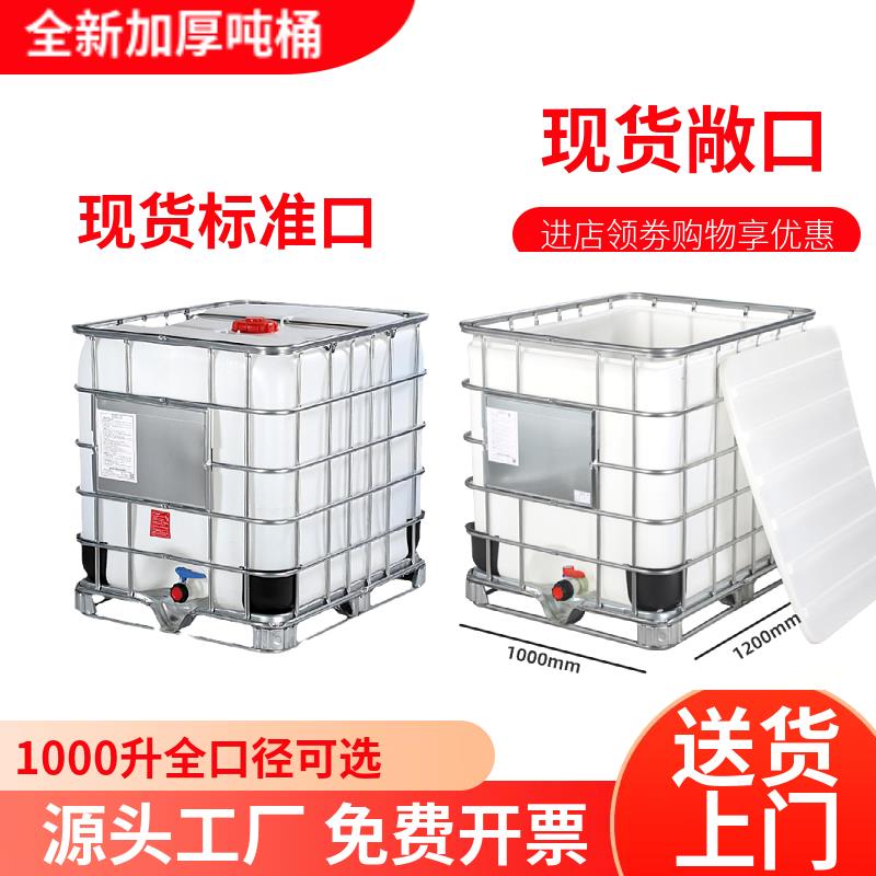吨桶1000升大开口1吨塑料桶化工桶1000升集装桶全新加厚吨桶敞口