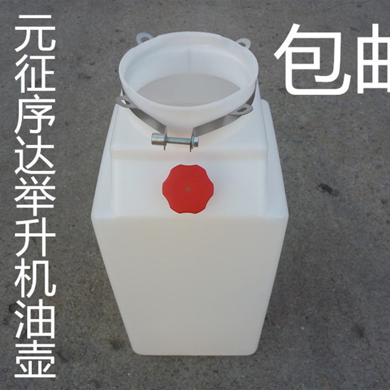 元征举升机油壶配件汽车升降机液压油桶序达举升机油桶塑料油壶桶