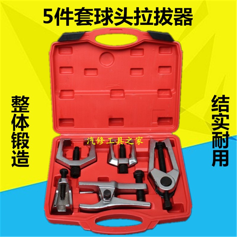 5件汽车球头拆卸器工具球头拉拔器拆球头专用工具欧式球头取出器