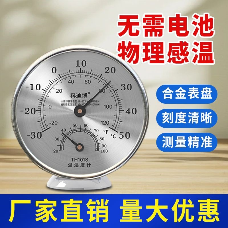 温度计温湿度计进口数显机械式物理干湿一体湿度计家用室内婴儿房