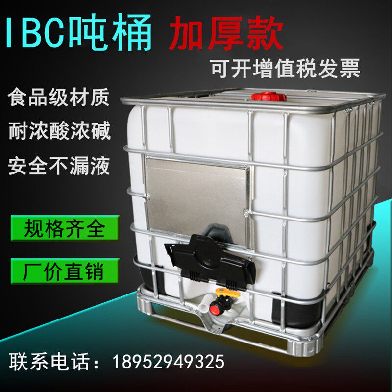 吨桶1000升加厚塑料桶全新ibc集装桶1吨大水桶化工桶方形桶柴油桶