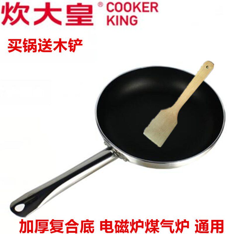 正品炊大皇电磁炉不粘锅复合底平底锅五谷煎蛋锅煎饼锅30 32 36cm