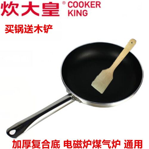 正品炊大皇电磁炉不粘锅复合底平底锅五谷煎蛋锅煎饼锅30 32 36cm